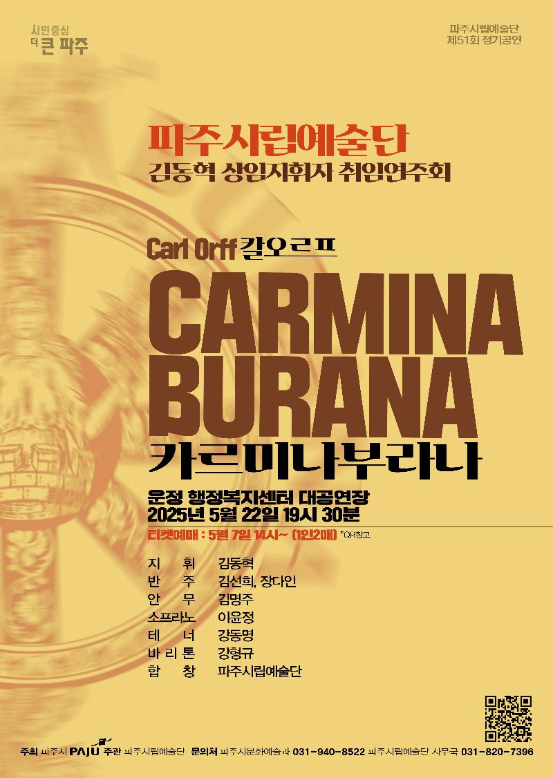 파주시립예술단 제51회 정기연주회 「카르미나 부라나」_이미지1