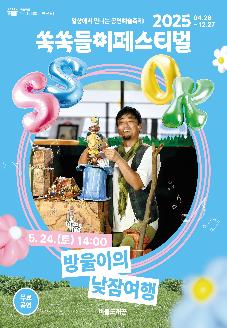 방울이의 낮잠여행 썸네일
