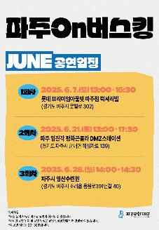 파주 ON 버스킹  썸네일