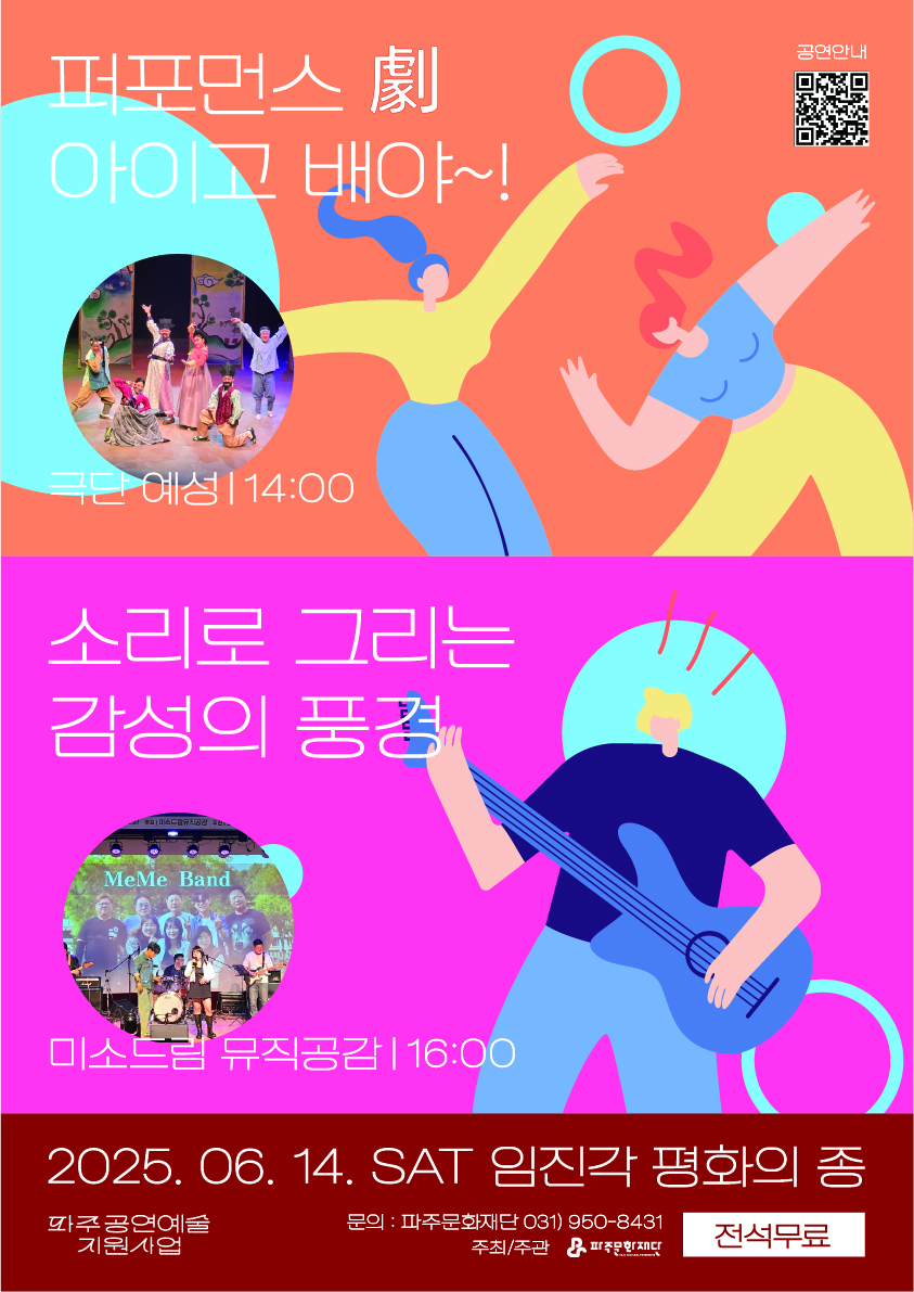 파주문화재단 <파주 공연예술 지원사업> 1,2회차 공연  썸네일