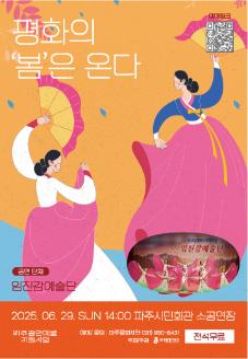 파주문화재단 <파주 공연예술 지원사업> 3회차 공연 썸네일