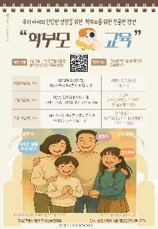 우리아이 건강한 성장을 위한 '학부모 교육' 썸네일