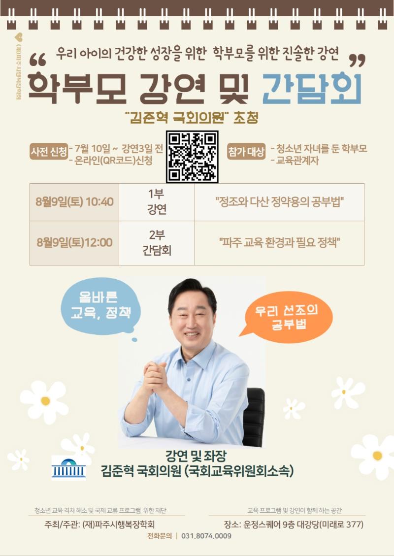 우리아이 건강한 성장을 위한 "학부모강연 및 간담회"_이미지1