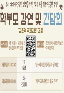 우리아이 건강한 성장을 위한 "학부모강연 및 간담회" 썸네일