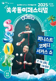 퍼니스트 코메디 서커스 쇼 썸네일