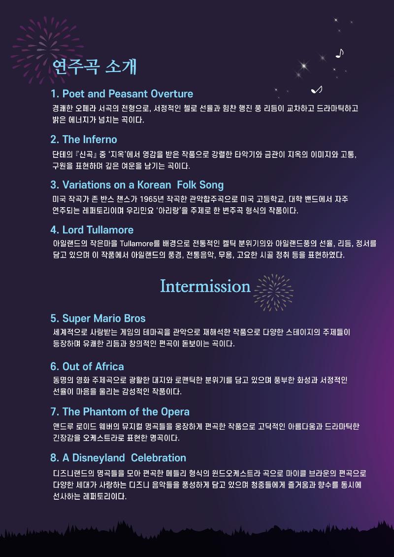2025 파주윈드오케스트라와 함께하는 한 여름 밤의 예술무대_이미지2