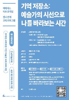 기억 저장소 : 예술가의 시선으로 나를 바라보는 시간 썸네일