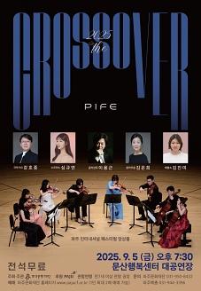 2025 The Crossover 썸네일