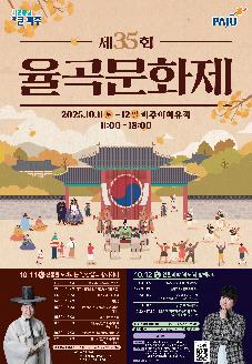 제35회 율곡문화제 썸네일
