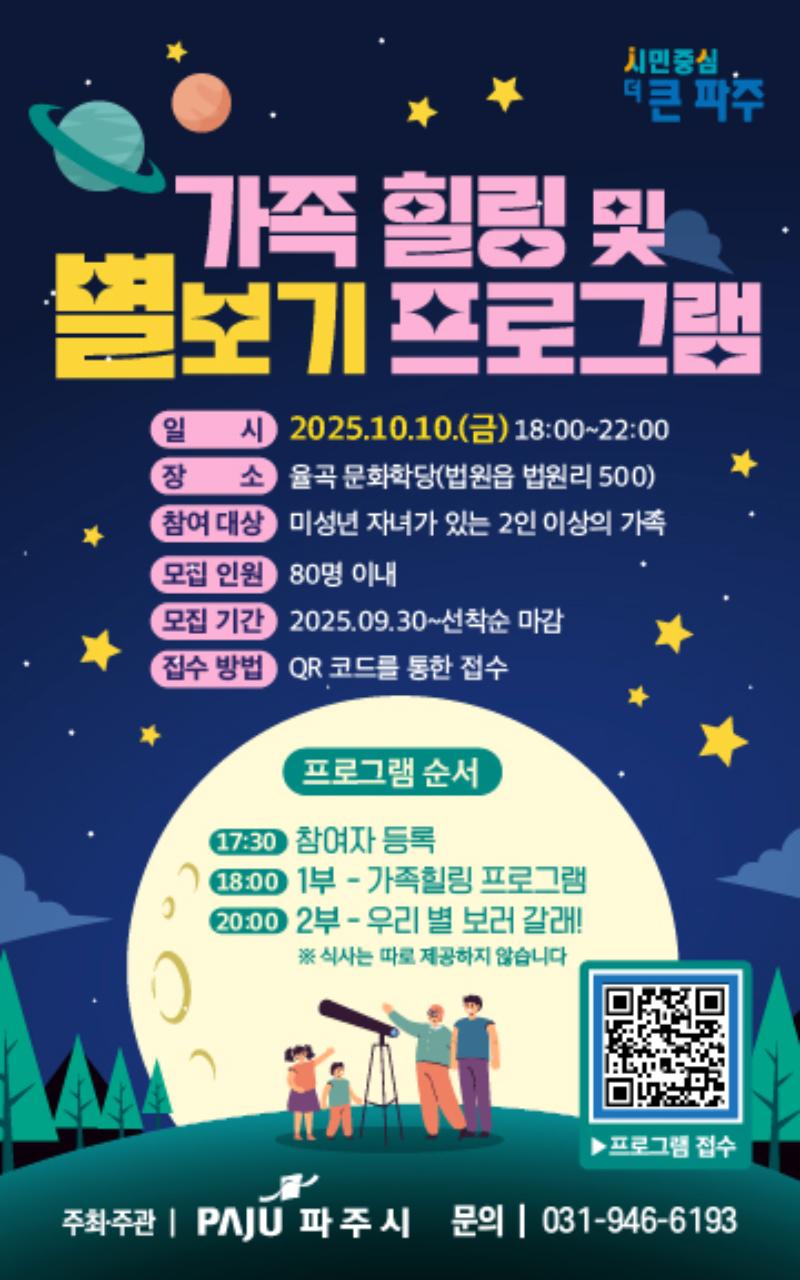 가족 힐링 및 별보기 프로그램_이미지1