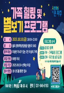 가족 힐링 및 별보기 프로그램 썸네일