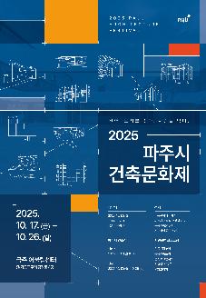 건축학교 ‘지음’프로그램 안내 썸네일