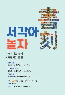 파주시민 서각 체험전 썸네일
