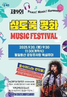 2025 「제9회 삼도품 축제」  썸네일