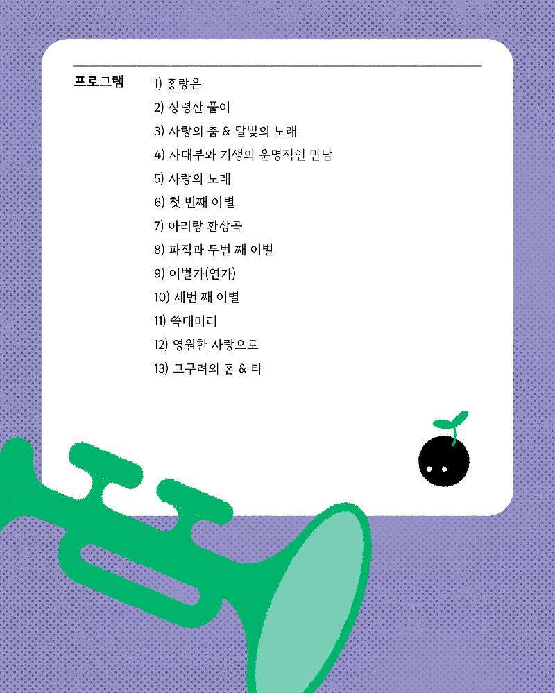 파주문화재단 <파주 아트씨앗터> 씨앗틔움 10회차 공연_이미지4