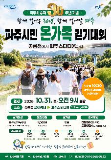 파주시민 온가족 걷기대회 썸네일