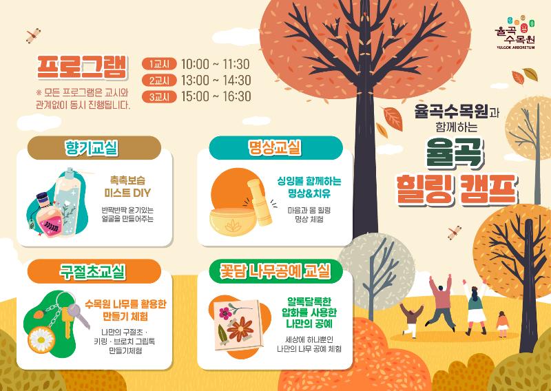 율곡수목원과 함께하는 율곡힐링캠프_이미지1