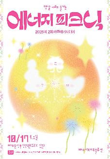 제2회 파주에너지데이 썸네일