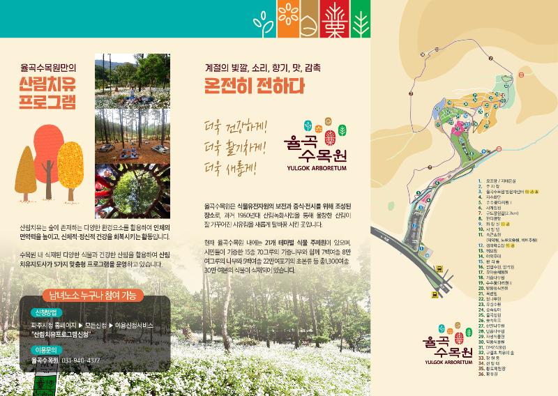 율곡수목원과 함께하는 율곡힐링캠프_이미지2