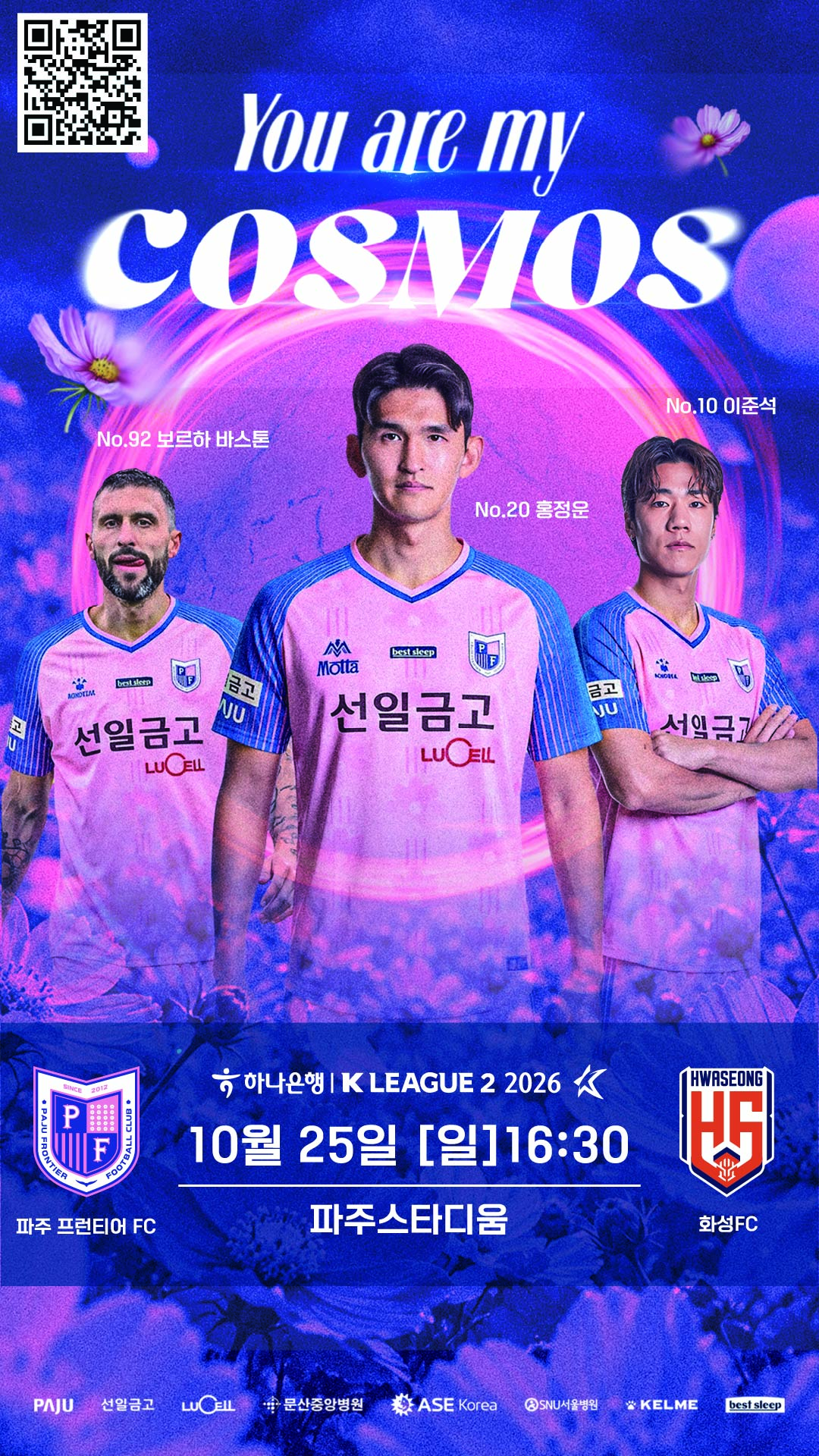 파주 프런티어FC, 30라운드 홈경기(vs화성) 썸네일