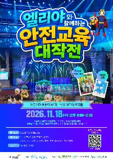 2026년 아동학대 예방의날 기념식 "아이의 행복, 우리가 함께" 썸네일