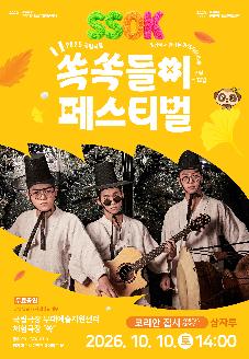 <코리안 집시> (KOREAN GIPSY) 썸네일