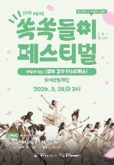 해설이 있는 <발레 갈라 마스터피스> 썸네일