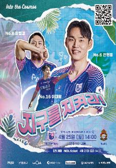 파주 프런티어FC, 9라운드 홈경기(vs 경남FC) 썸네일