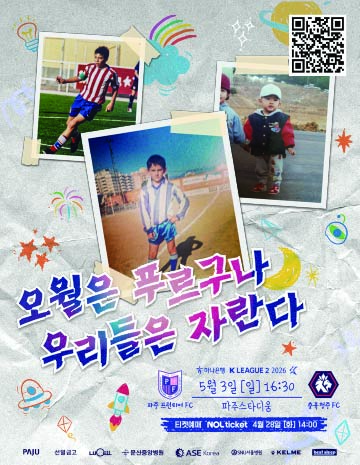파주 프런티어FC, 10라운드 홈경기(vs 충북청주) 썸네일