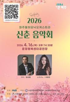 2026 파주필하모닉오케스트라 신춘음악회 썸네일