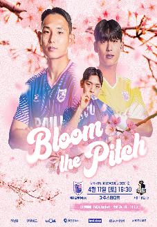 파주 프런티어FC, 7라운드 홈경기(vs 서울이랜드) 썸네일