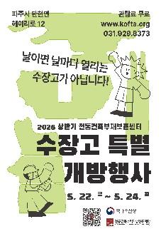 2026 상반기 전통건축부재보존센터 수장고 특별 개방행사 썸네일
