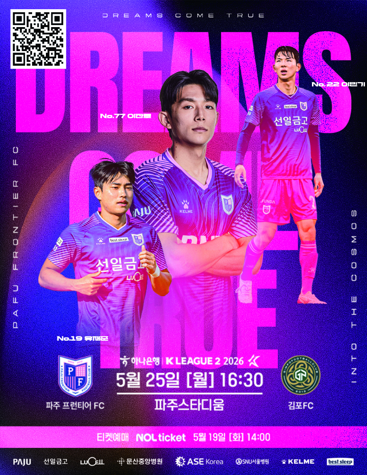 파주 프런티어FC, 13라운드 홈경기(vs 김포)_이미지1