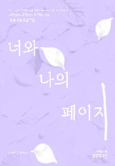 [전시 연계 프로그램] 너와 나의 페이지 썸네일