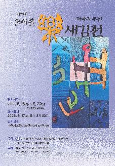 제23회 술이홀 樂 새김전 썸네일
