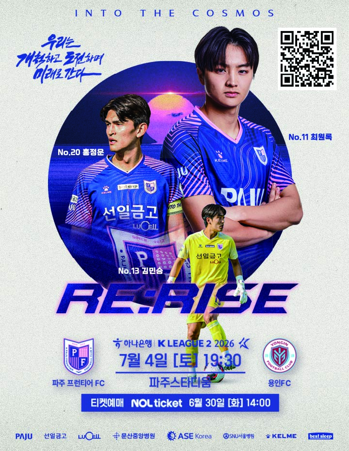 파주 프런티어FC, 16라운드 홈경기(vs 용인) 썸네일