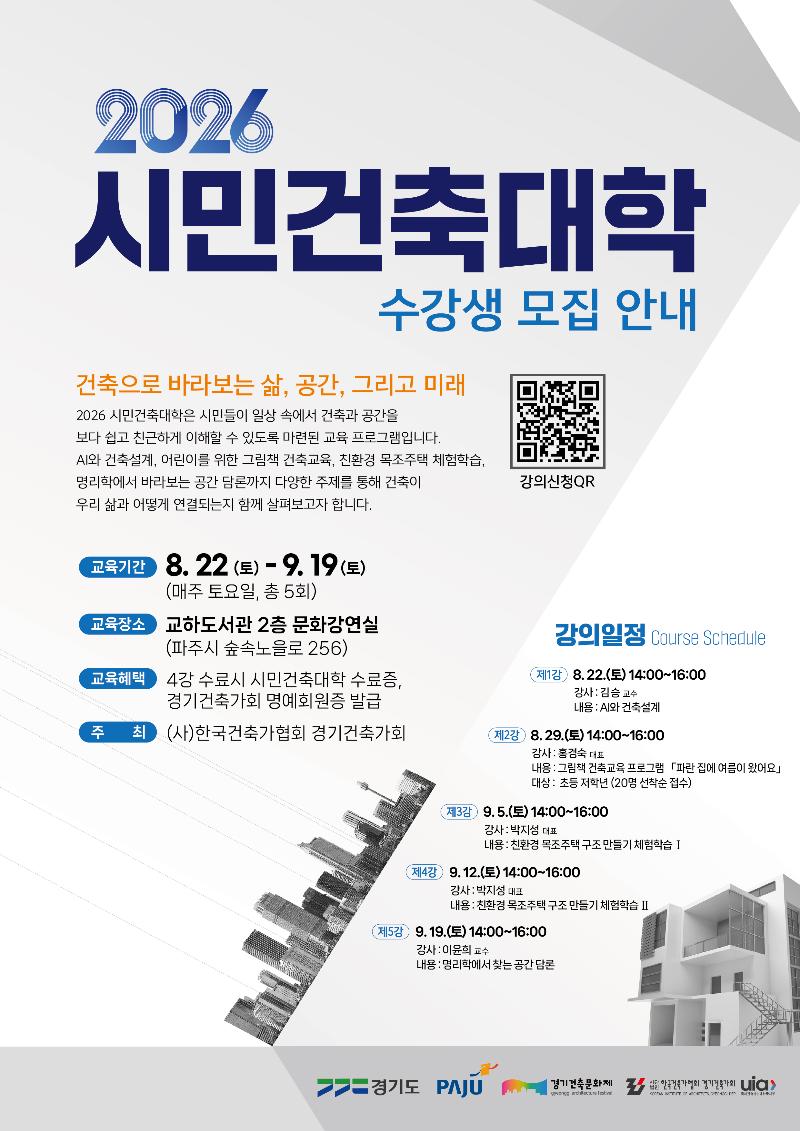 2026 시민건축대학 _이미지1