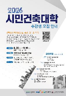 2026 시민건축대학  썸네일