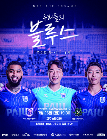 파주 프런티어FC, 19라운드 홈경기(vs 안산) 썸네일