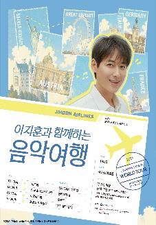2026 문화예술회관 특성화 지원사업 <이지훈과 함께하는 음악 여행 – 미국편> 썸네일