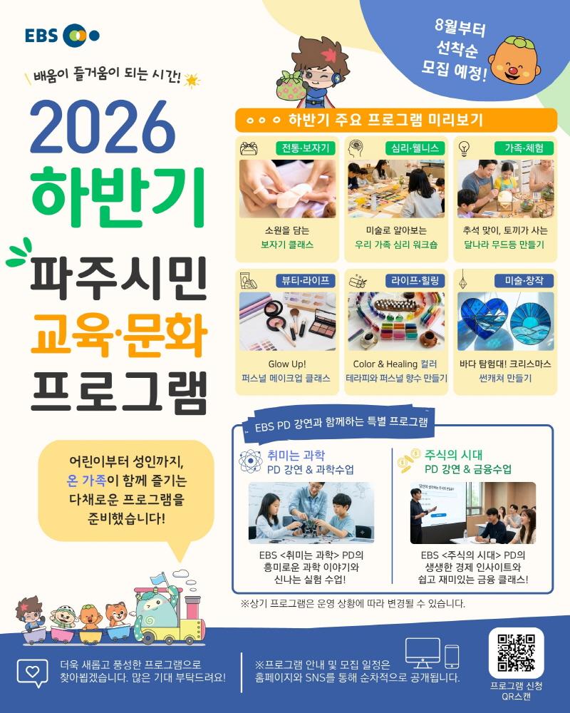 2026년 하반기 파주시민 교육·문화 프로그램_이미지1