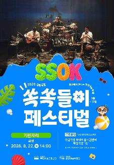2026 국립극장 쏙쏙들이페스티벌 12회차 공연 < 공명의 "기린자리" > 썸네일