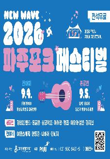 2026 파주포크페스티벌 썸네일