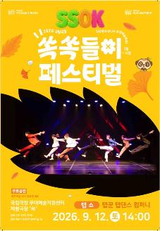 [2026 국립극장 쏙쏙들이페스티벌] 탭꾼 탭댄스 컴퍼니의 <탭 쇼> 썸네일