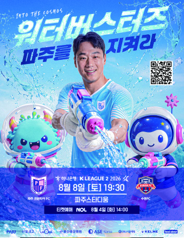 파주 프런티어FC, 21라운드 홈경기(vs수원FC) 썸네일