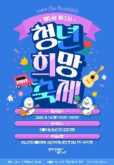 제5회 파주시 청년희망축제 썸네일