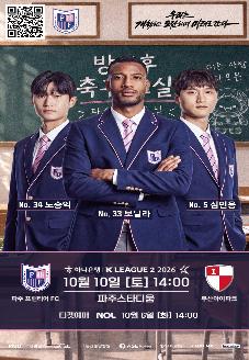 파주 프런티어FC, 28라운드 홈경기(vs부산) 썸네일