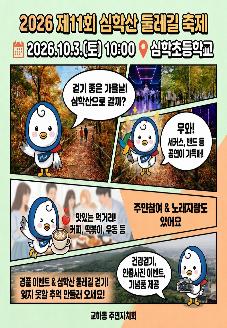 2026년 제11회 심학산 둘레길 축제 썸네일