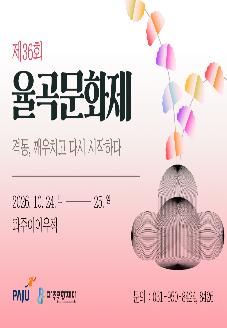 제36회 율곡문화제 썸네일