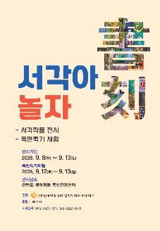 파주시민 서각체험전 썸네일